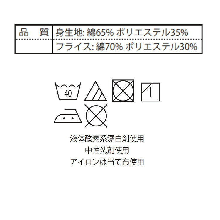 ハーフジップ体操服の素材と洗濯表示