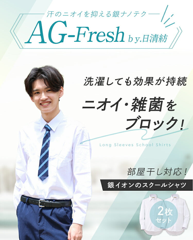 男子 スクールシャツ長袖を着た男の子の抗菌防臭の案内