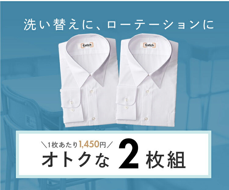 男子 スクールシャツの2枚組の案内