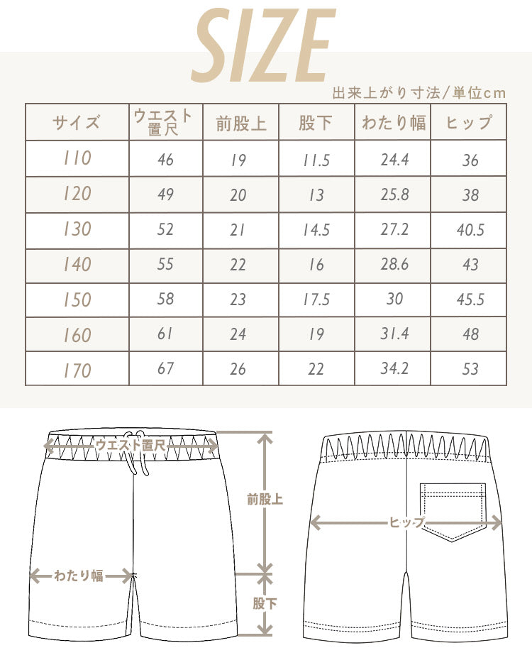 体操服 クォーターパンツのサイズ表