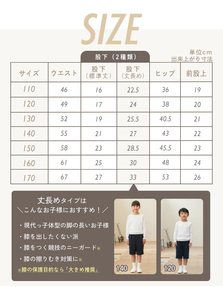 体操服 ハーフパンツのサイズ表