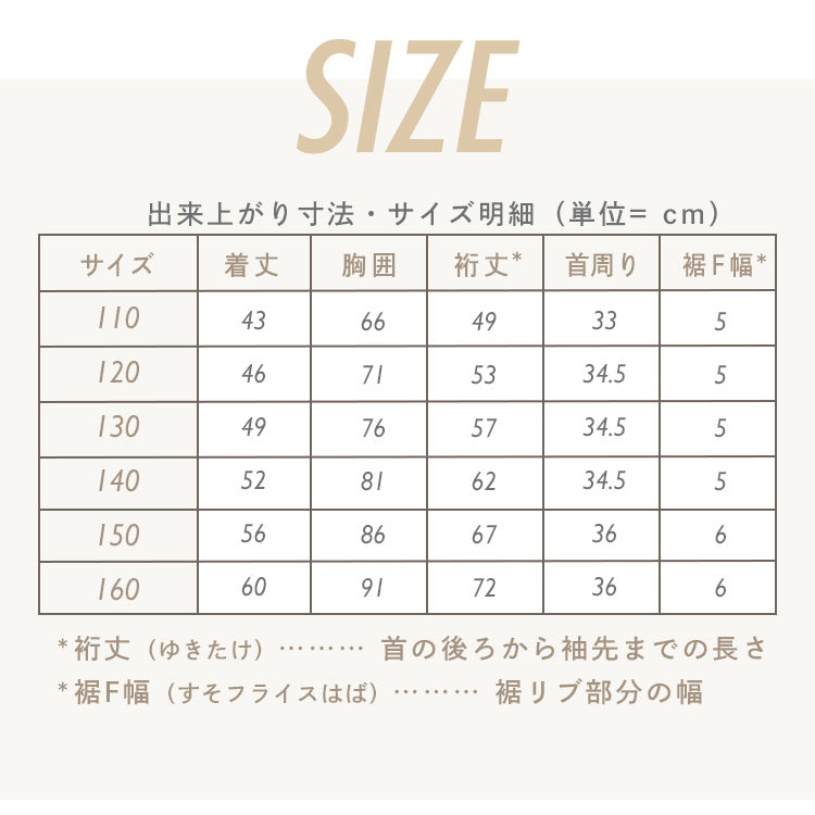 体操服 長袖のサイズ表