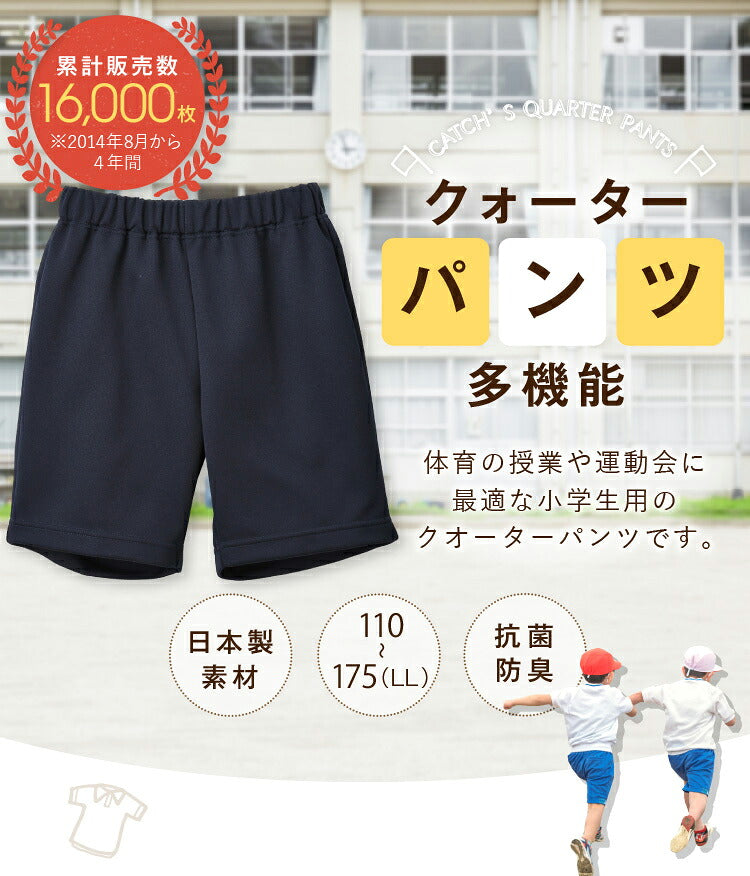 クォーターパンツの特長の案内