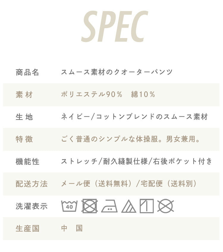 クォーターパンツの仕様表と洗濯表示