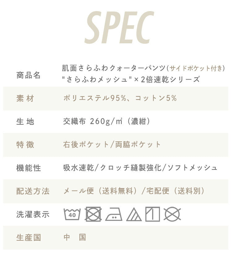 体操服 クォーターパンツの仕様表と洗濯表示