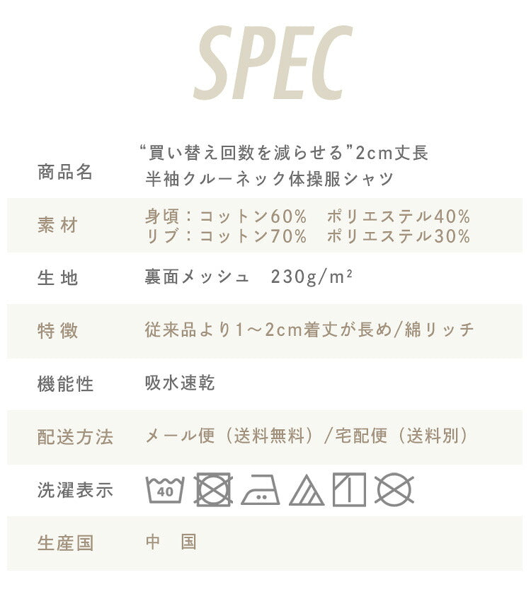 体操服 上下セットのシャツの仕様表
