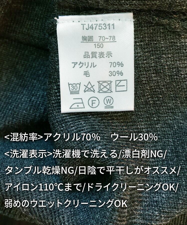 キッズ スクールセーターの洗濯表示のタグ