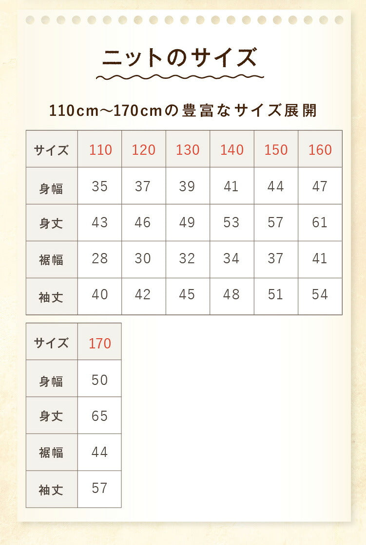 キッズ スクールセーターのサイズ表