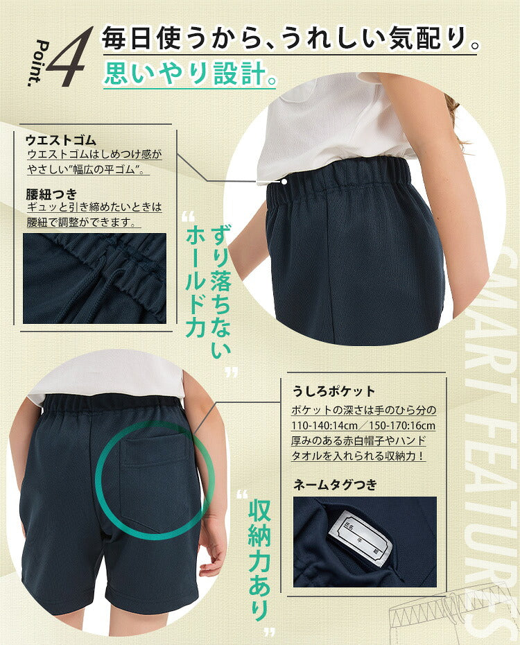 体操服 クォーターパンツのウエストと後ろポケットの特長