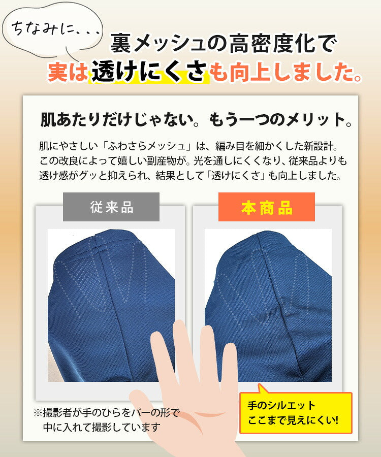 体操服 クォーターパンツの裏メッシュと透けにくさの比較