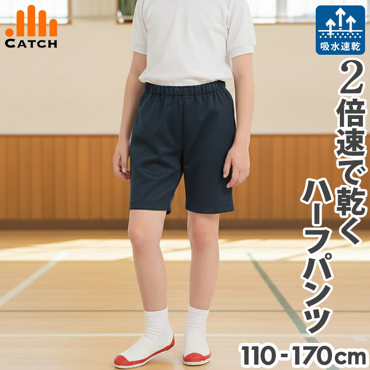 体操服 ハーフパンツを着用した子どもの正面