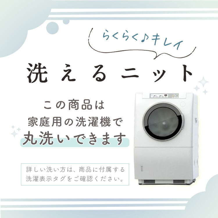 スクールセーターの洗濯機での洗い方の案内