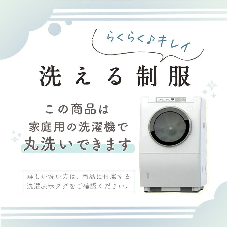吊りスカートの洗濯のご案内と洗濯機