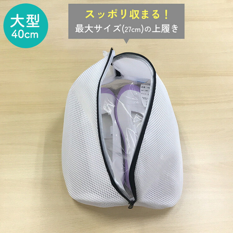 洗濯ネット がまぐち型の大型に上履きが収まった様子