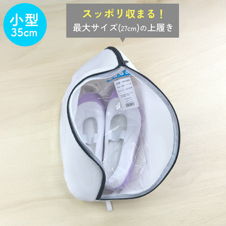 洗濯ネット がまぐち型の小型に上履きが収まった様子