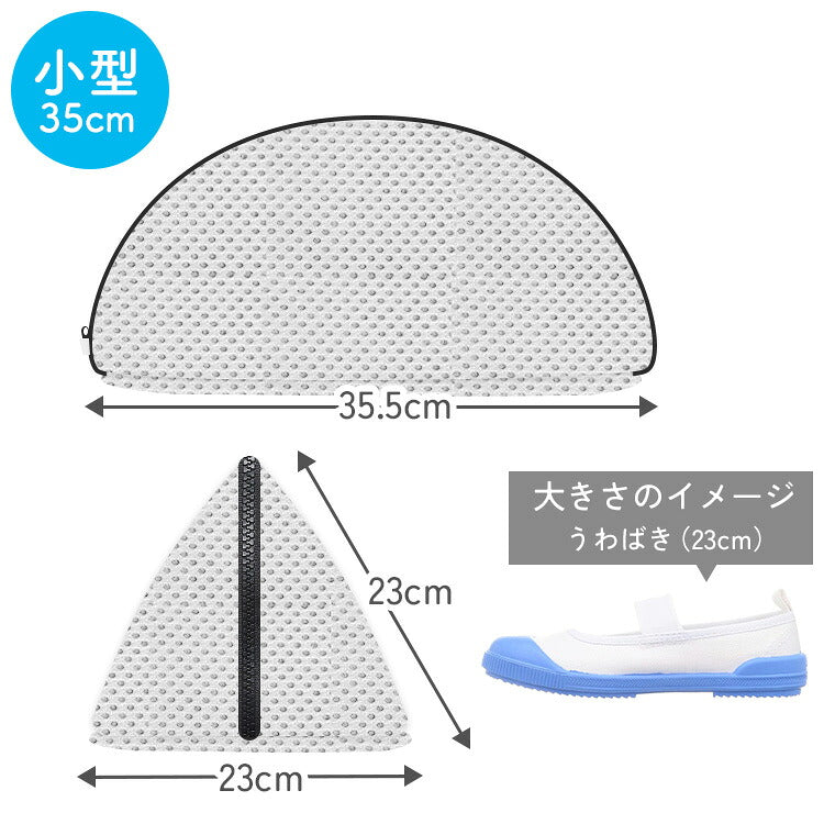 洗濯ネット がまぐち型の小型の寸法図