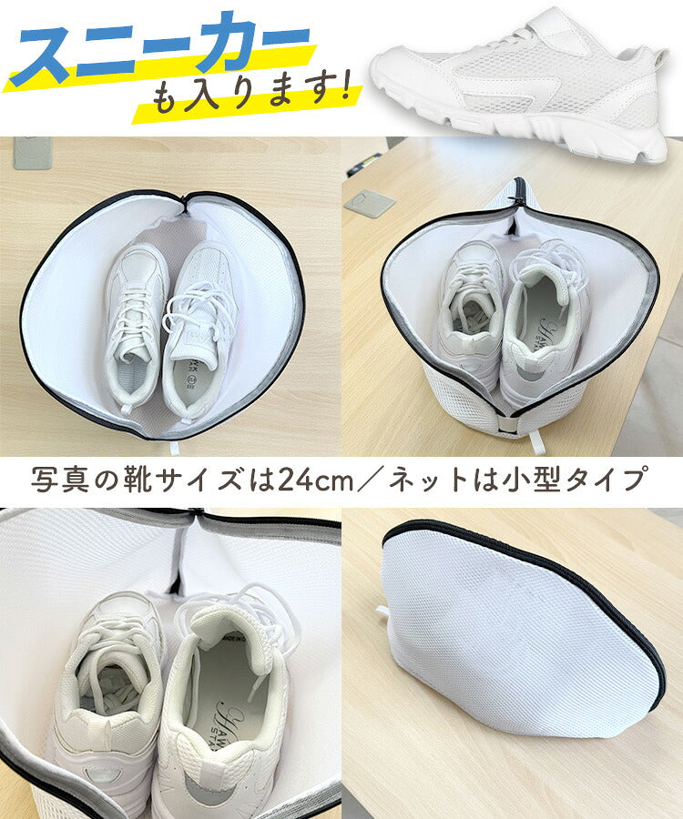 洗濯ネット がまぐち型にスニーカーを入れた様子