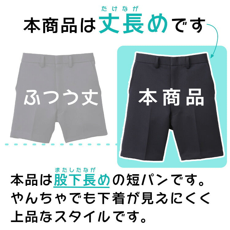 制服半ズボンの丈の長さを比べた図
